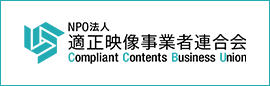NPO法人適正映像事業者連合会(CCBU)